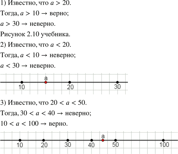 Иллюстрация к решению «Упр.2.52 ГДЗ Дорофеев Шарыгин 5 класс (Математика)», 1