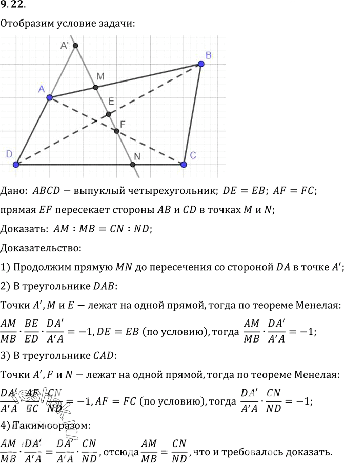 Иллюстрация к решению «Упр.22 Раздел 9 ГДЗ Погорелов 10-11 класс по геометрии (Геометрия)», 1