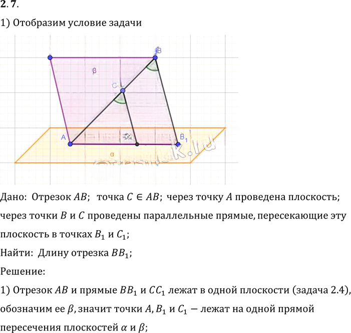 Иллюстрация к решению «Упр.7 Раздел 2 ГДЗ Погорелов 10-11 класс по геометрии (Геометрия)», 1