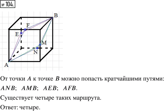Иллюстрация к решению «Упр.104 Часть 2 ГДЗ Виленкин Жохов 5 класс, Мнемозина (Математика)», 1