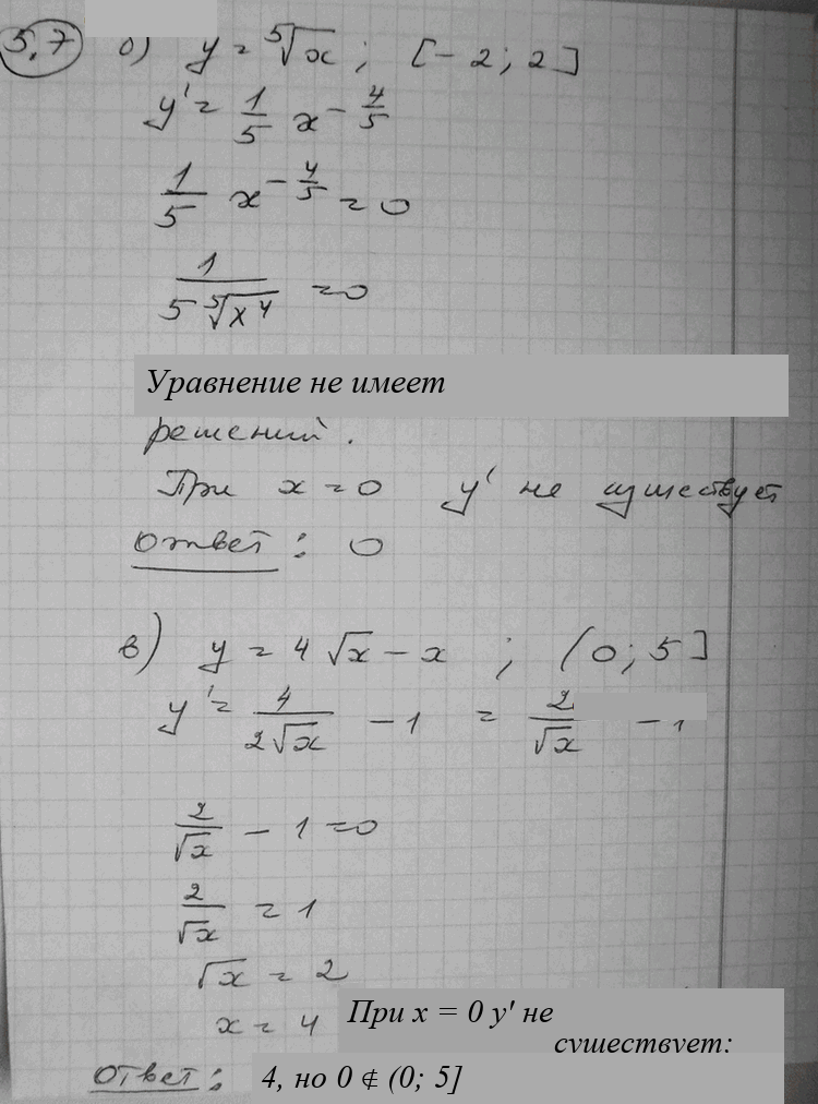 Иллюстрация к решению «Упр.5.7 ГДЗ Никольский Потапов 11 класс (Алгебра)», 2