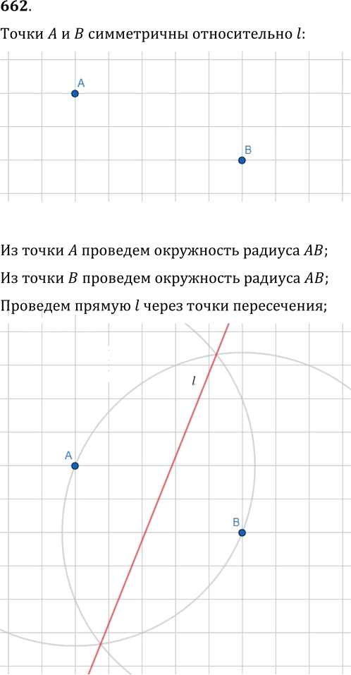 Иллюстрация к решению «Упр.662 ГДЗ Мерзляк Полонский 9 класс (Геометрия)», 1