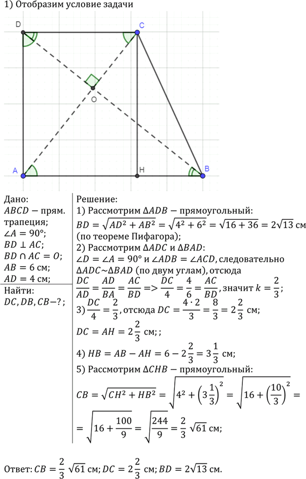 Иллюстрация к решению «Упр.614 ГДЗ Атанасян 7-9 класс по геометрии (Геометрия)», 2
