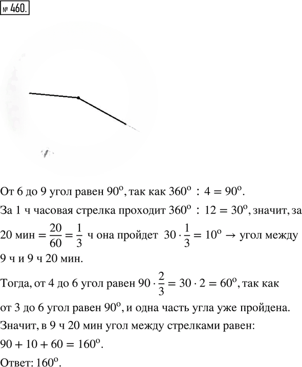 Иллюстрация к решению «Упр.460 Часть 1 ГДЗ Дорофеев Петерсон 6 класс (Математика)», 1