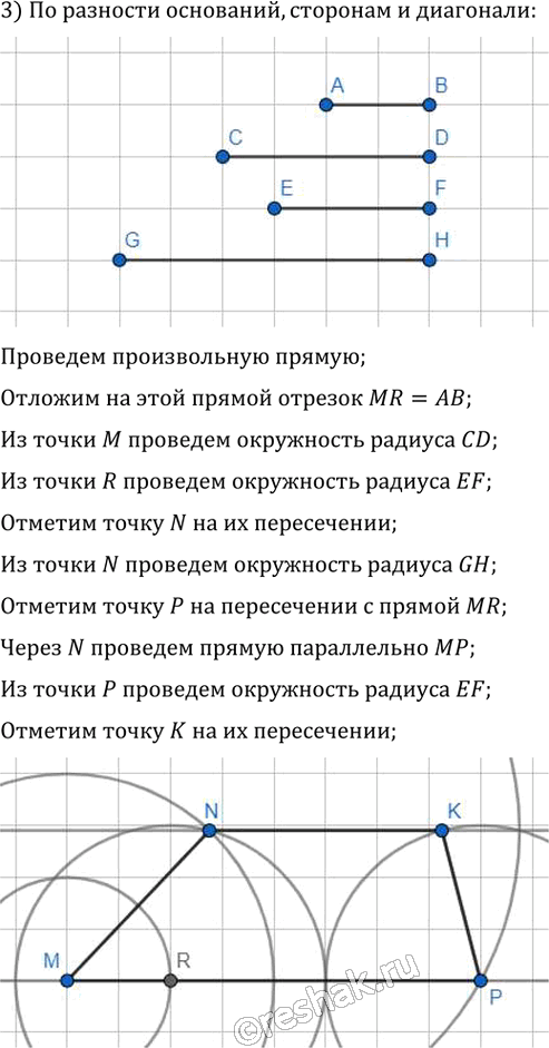Иллюстрация к решению «Упр.268 ГДЗ Мерзляк Полонский 8 класс (Геометрия)», 3