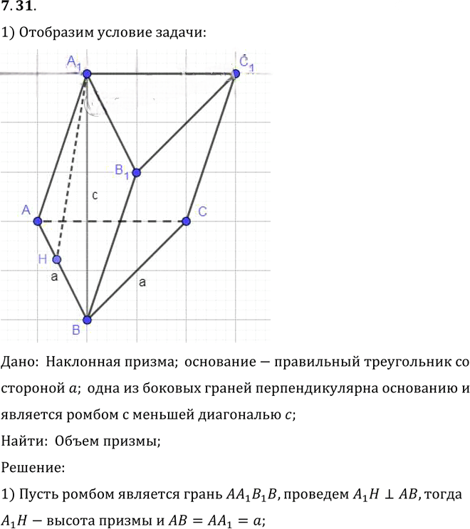 Иллюстрация к решению «Упр.31 Раздел 7 ГДЗ Погорелов 10-11 класс по геометрии (Геометрия)», 1