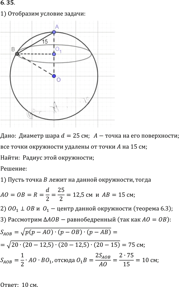Иллюстрация к решению «Упр.35 Раздел 6 ГДЗ Погорелов 10-11 класс по геометрии (Геометрия)», 1