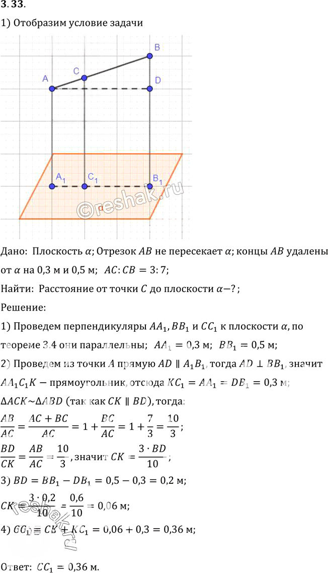 Иллюстрация к решению «Упр.33 Раздел 3 ГДЗ Погорелов 10-11 класс по геометрии (Геометрия)», 1