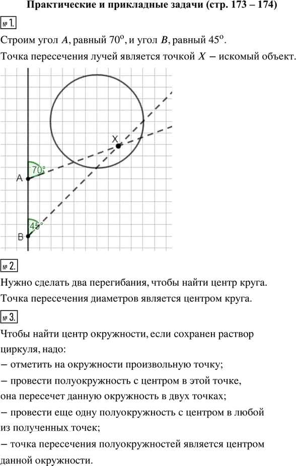 Иллюстрация к решению «Практические и прикладные задачи Глава 4 ГДЗ Ткачёва 5 класс (Математика)», 1