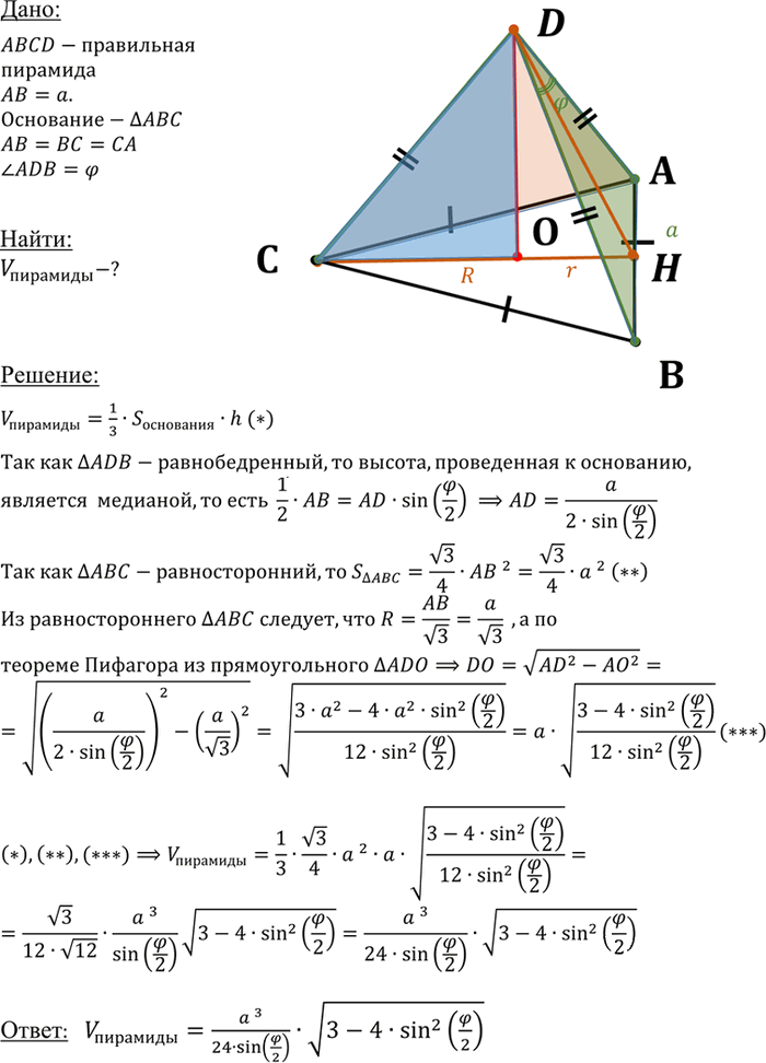 Иллюстрация к решению «Упр.480 ГДЗ Атанасян 10-11 класс по геометрии (Геометрия)», 1