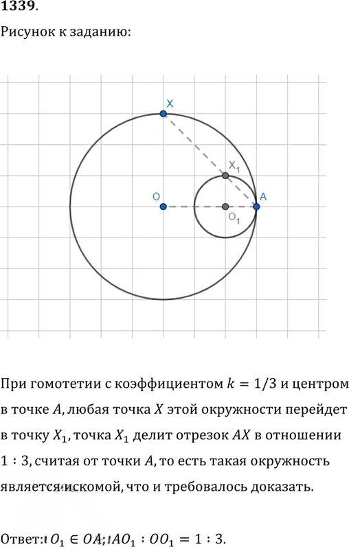 Иллюстрация к решению «Упр.1339 ГДЗ Атанасян 7-9 класс по геометрии (Геометрия)», 1