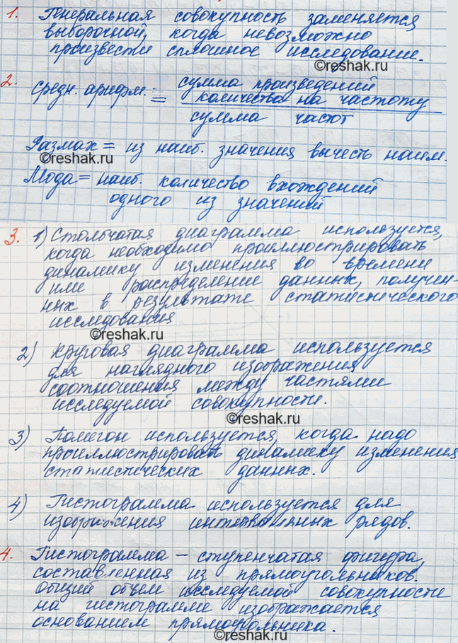 Иллюстрация к решению «Контрольные вопросы Параграф 16 ГДЗ Макарычев Миндюк 8 класс (Алгебра)», 1