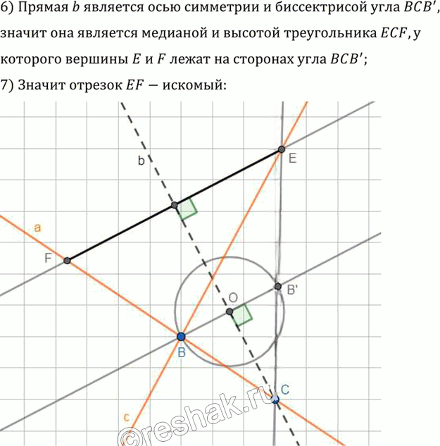 Иллюстрация к решению «Упр.9.24 ГДЗ Погорелов 7-9 класс (Геометрия)», 2