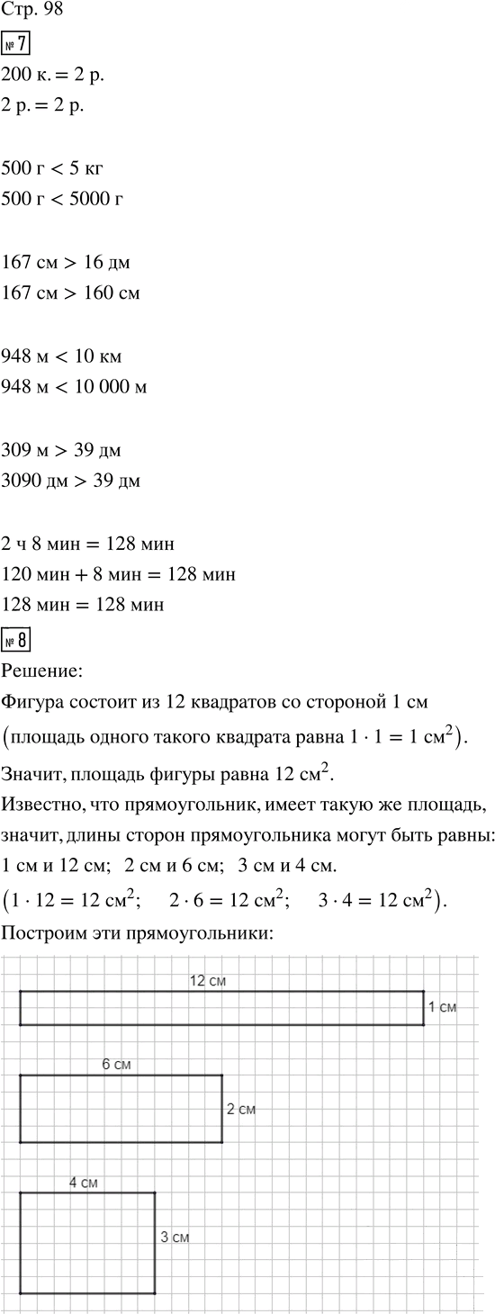 Иллюстрация к решению «Стр.98 Часть 1 ГДЗ Дорофеев Миракова 4 класс (2024) (Математика)», 1