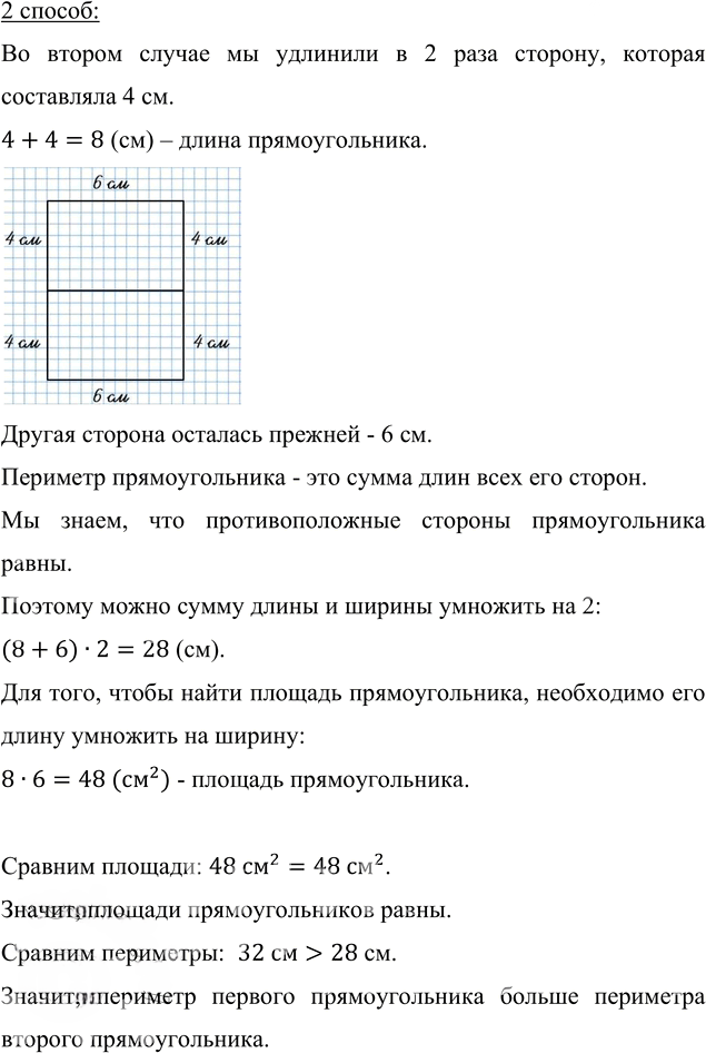 Иллюстрация к решению «Упр.143 Часть 1 ГДЗ Моро Бантова 4 класс (Математика)», 3