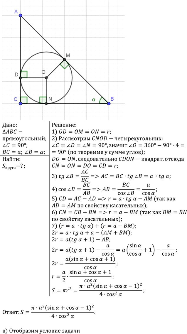 Иллюстрация к решению «Упр.1208 ГДЗ Атанасян 7-9 класс по геометрии (Геометрия)», 2