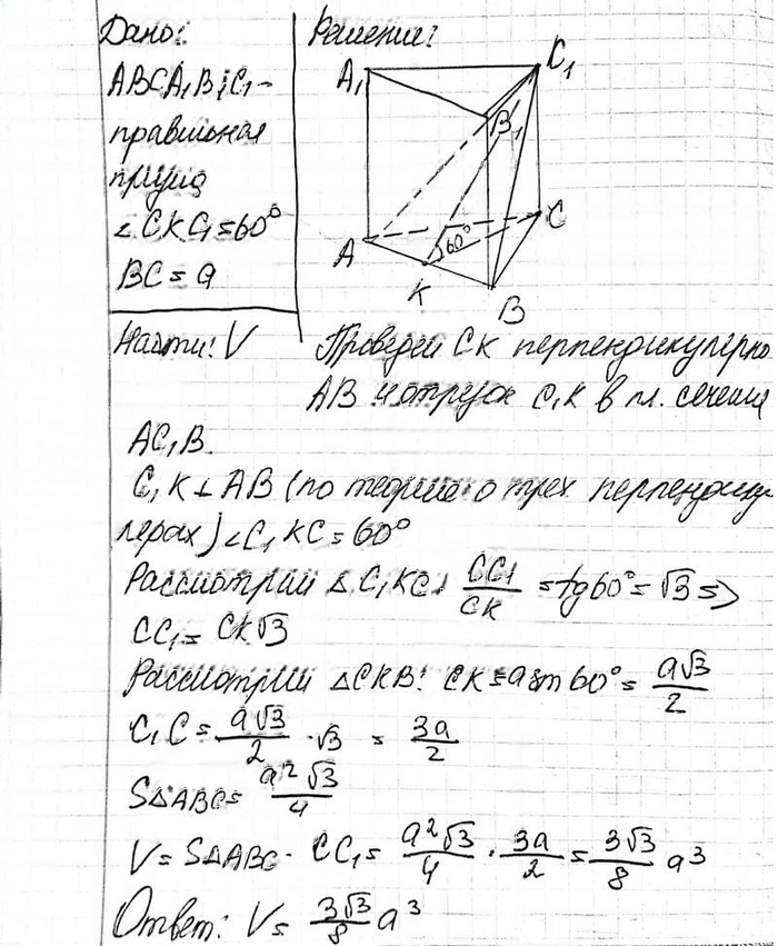 Иллюстрация к решению «Упр.457 ГДЗ Атанасян 10-11 класс по геометрии (Геометрия)», 2