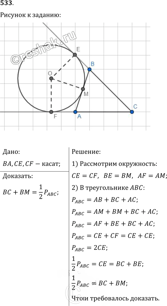 Иллюстрация к решению «Упр.533 ГДЗ Мерзляк Полонский 7 класс (Геометрия)», 1