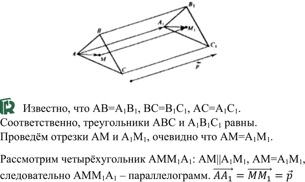 Иллюстрация к решению «Упр.726 ГДЗ Атанасян 10-11 класс по геометрии (Геометрия)», 1