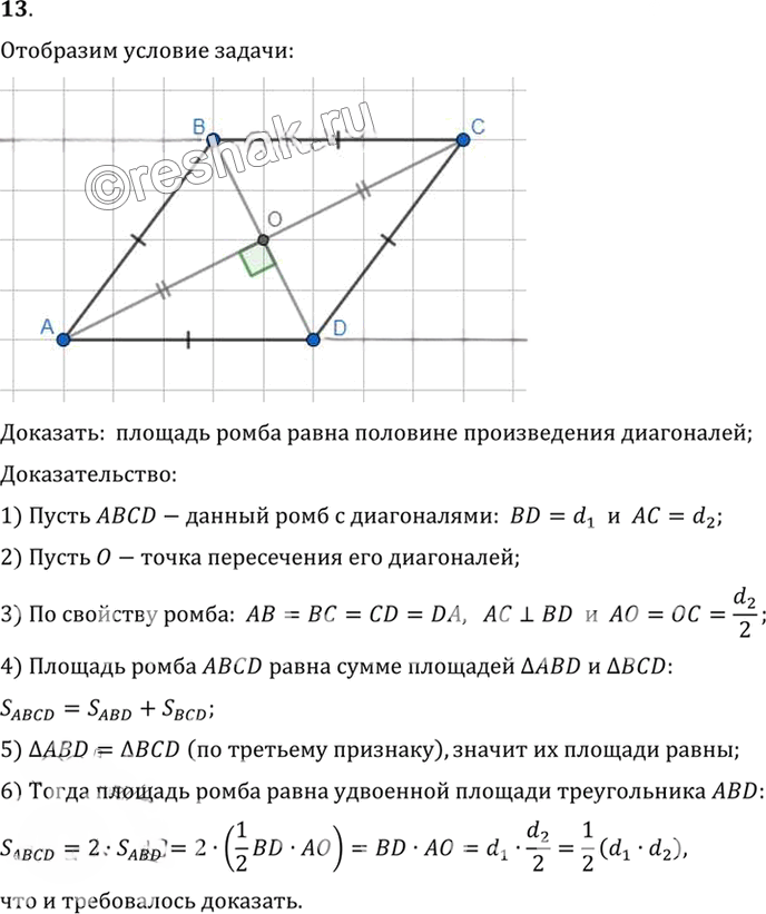 Иллюстрация к решению «Упр.14.13 ГДЗ Погорелов 7-9 класс (Геометрия)», 1