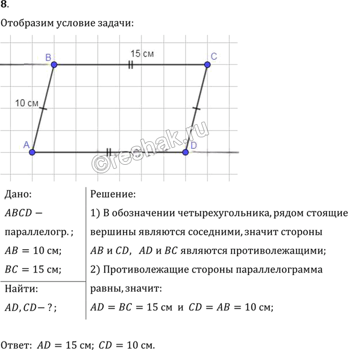 Иллюстрация к решению «Упр.6.8 ГДЗ Погорелов 7-9 класс (Геометрия)», 1