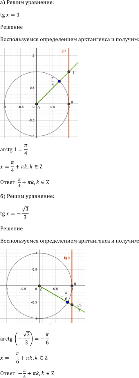 Иллюстрация к решению «Упр.17.8 ГДЗ Мордкович 10-11 класс (Алгебра)», 2