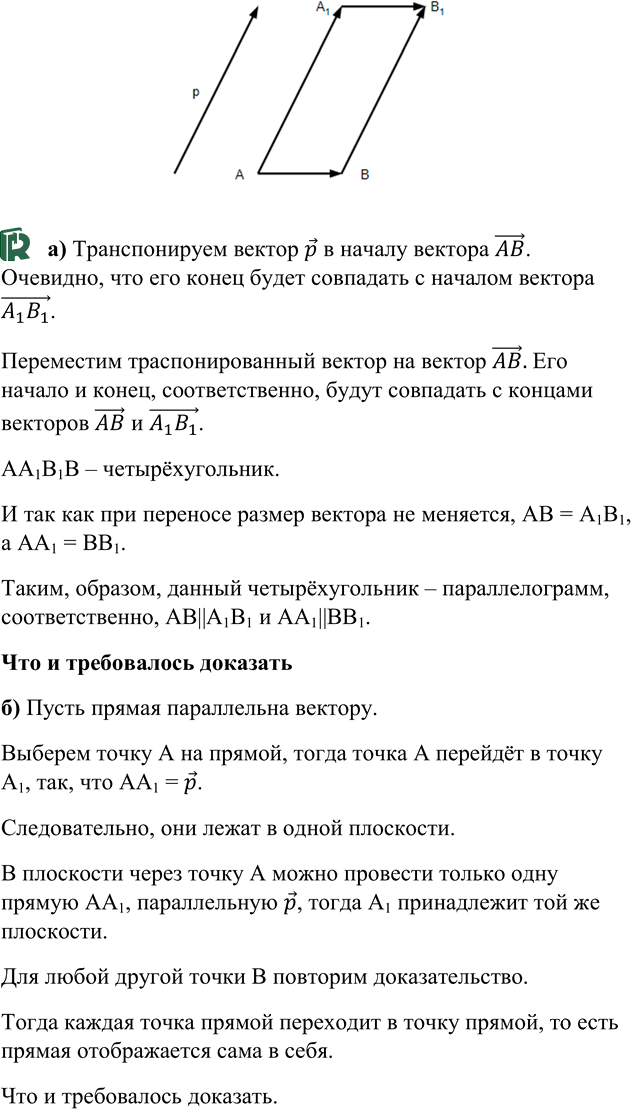 Иллюстрация к решению «Упр.725 ГДЗ Атанасян 10-11 класс по геометрии (Геометрия)», 1