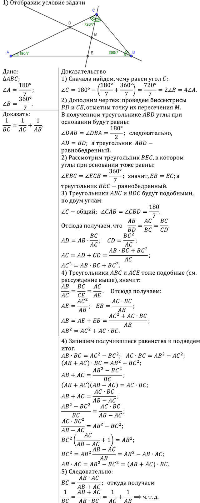 Иллюстрация к решению «Упр.865 ГДЗ Атанасян 7-9 класс по геометрии (Геометрия)», 1