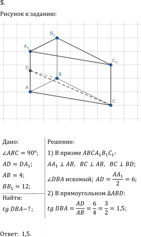 Иллюстрация к решению «Подготовка к ЕГЭ Задание 14 Упр.5 ГДЗ Атанасян 10-11 класс по геометрии (Геометрия)», 1