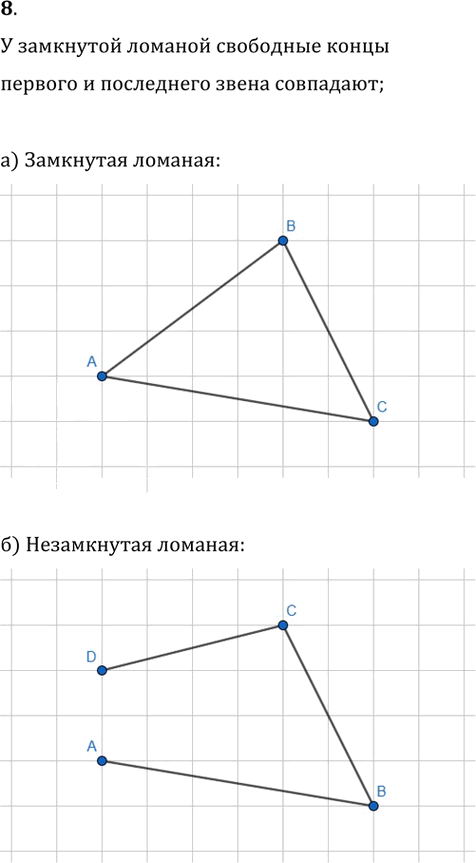 Иллюстрация к решению «Упр.8 ГДЗ Атанасян 7-9 класс по геометрии (Геометрия)», 1