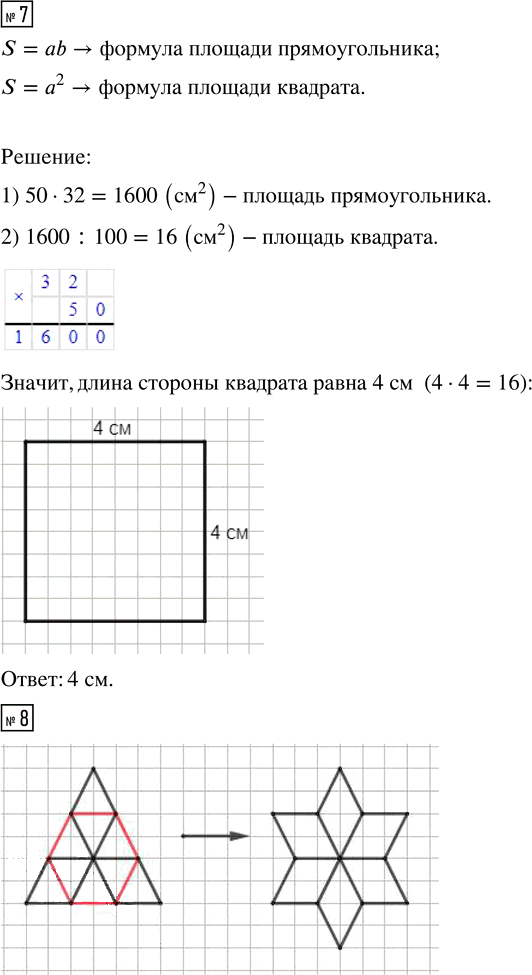Иллюстрация к решению «Стр.92 Часть 2 ГДЗ Дорофеев Миракова 4 класс (2023) (Математика)», 3