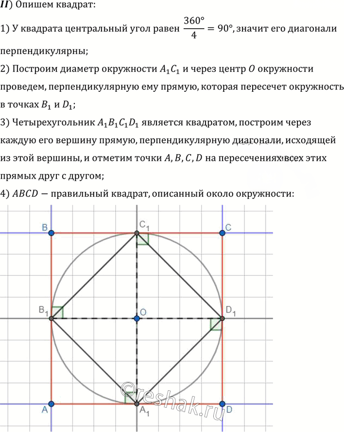 Иллюстрация к решению «Упр.13.31 ГДЗ Погорелов 7-9 класс (Геометрия)», 2