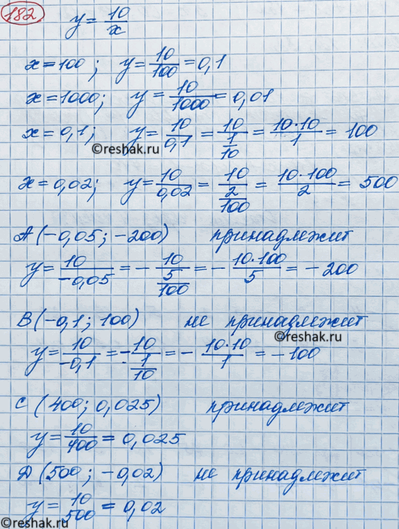 Иллюстрация к решению «Упр.184 ГДЗ Макарычев Миндюк 8 класс (Алгебра)», 3