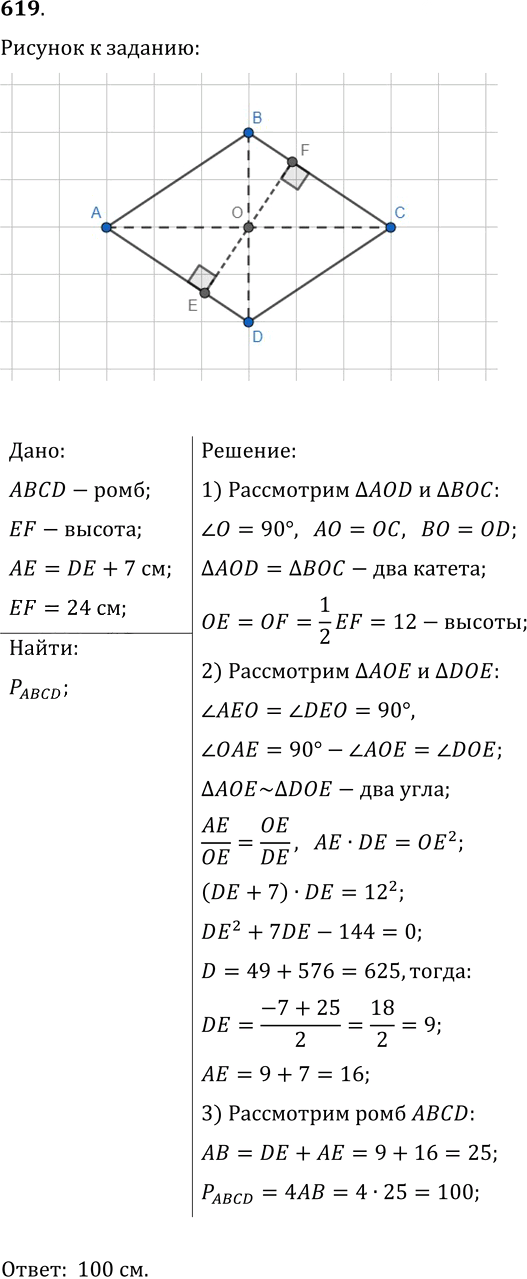 Иллюстрация к решению «Упр.619 ГДЗ Мерзляк Полонский 9 класс (Геометрия)», 1
