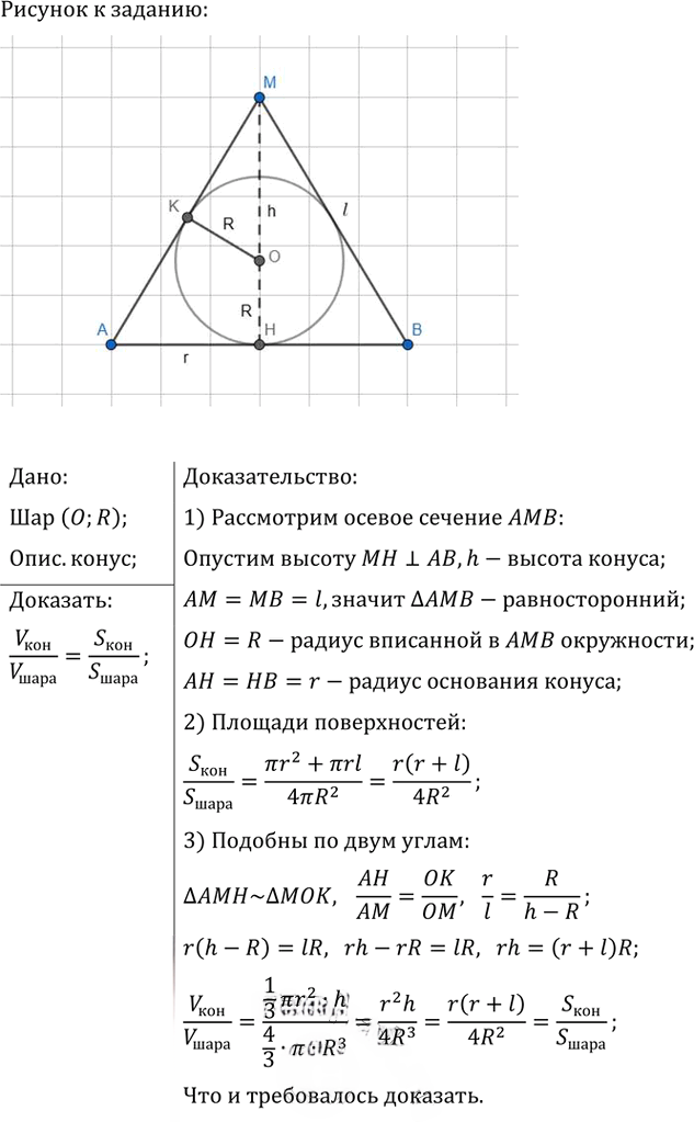 Иллюстрация к решению «Упр.811 ГДЗ Атанасян 10-11 класс по геометрии (Геометрия)», 1