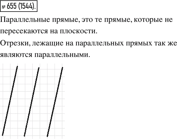 Иллюстрация к решению «Упр.655 Часть 2 ГДЗ Виленкин Жохов 6 класс (Математика)», 1