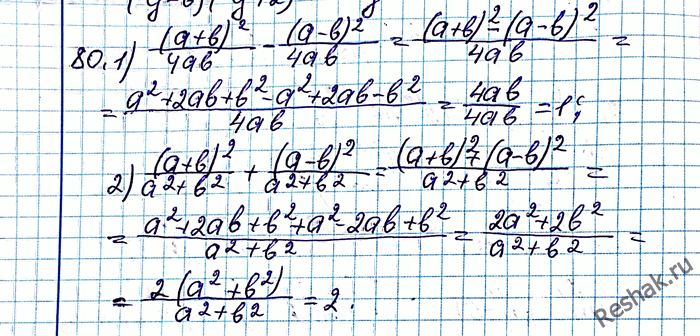 Иллюстрация к решению «Упр.80 ГДЗ Мерзляк Полонский 8 класс (Алгебра)», 4