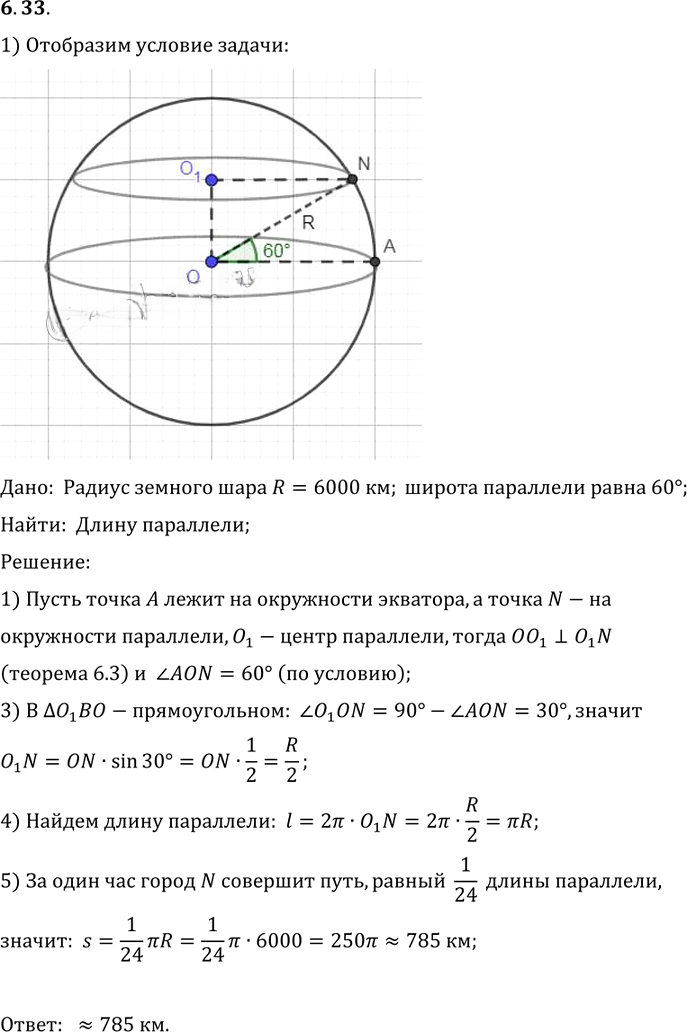 Иллюстрация к решению «Упр.33 Раздел 6 ГДЗ Погорелов 10-11 класс по геометрии (Геометрия)», 1
