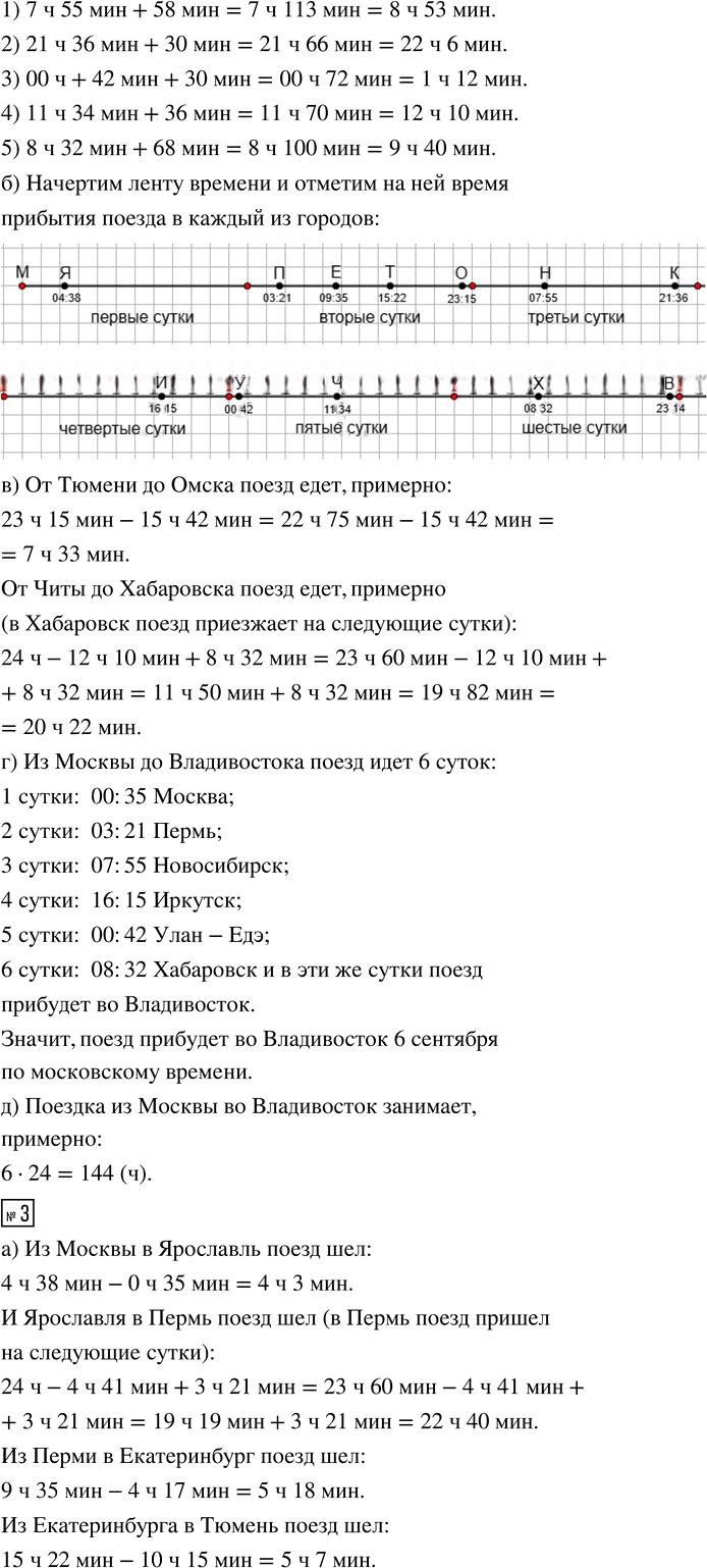 Иллюстрация к решению «Учитесь применять математику ГДЗ Дорофеев Шарыгин 6 класс (Математика)», 2