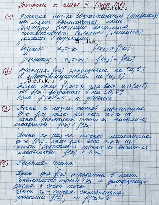 Иллюстрация к решению «Ответы на вопросы Глава 3 ГДЗ Колягин Ткачёва 11 класс (Алгебра)», 5