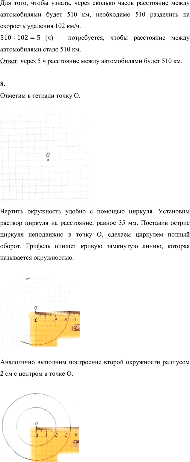 Иллюстрация к решению «Стр.100 Часть 2 ГДЗ Дорофеев Миракова 4 класс (2023) (Математика)», 6