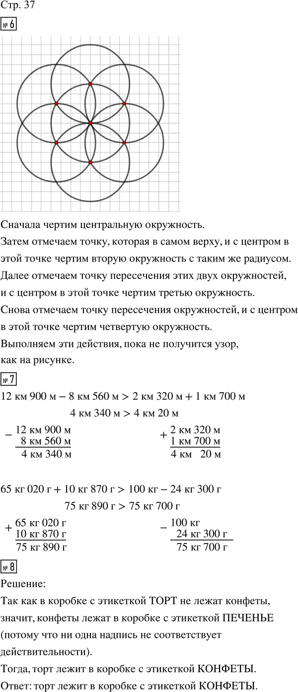 Иллюстрация к решению «Стр.37 Часть 2 ГДЗ Дорофеев Миракова 4 класс (2024) (Математика)», 1