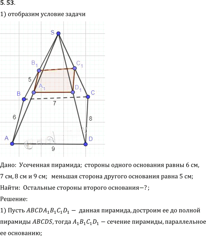 Иллюстрация к решению «Упр.53 Раздел 5 ГДЗ Погорелов 10-11 класс по геометрии (Геометрия)», 1