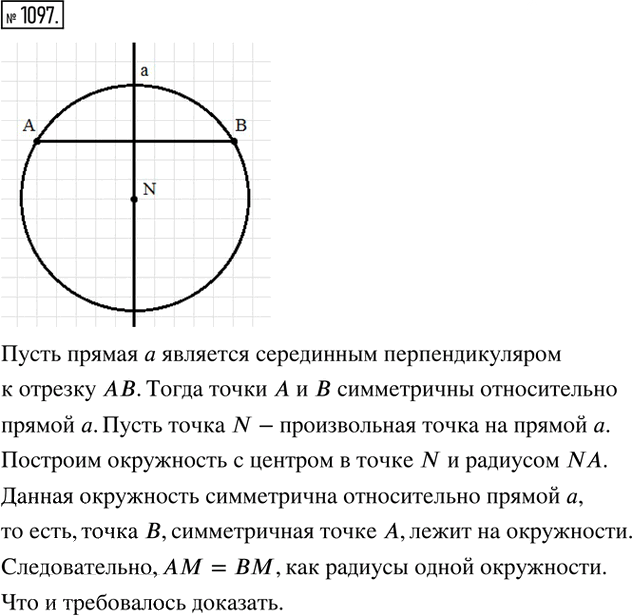 Иллюстрация к решению «Упр.1097 ГДЗ Никольский Потапов 6 класс (Математика)», 1