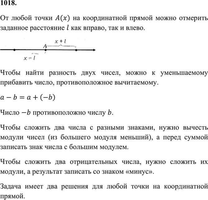 Иллюстрация к решению «Упр.1018 ГДЗ Мерзляк Полонский 6 класс (Математика)», 2