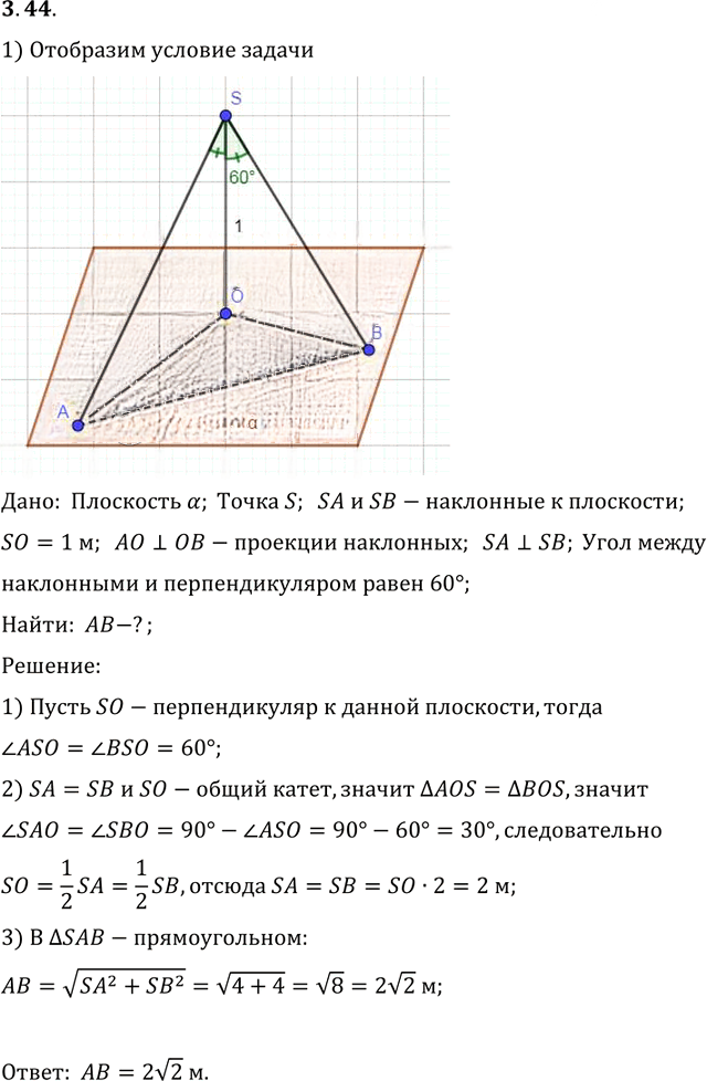 Иллюстрация к решению «Упр.44 Раздел 3 ГДЗ Погорелов 10-11 класс по геометрии (Геометрия)», 1
