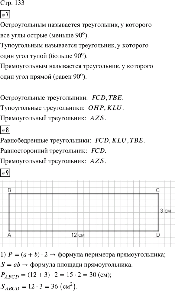 Иллюстрация к решению «Стр.133 Часть 2 ГДЗ Дорофеев Миракова 4 класс (2023) (Математика)», 1