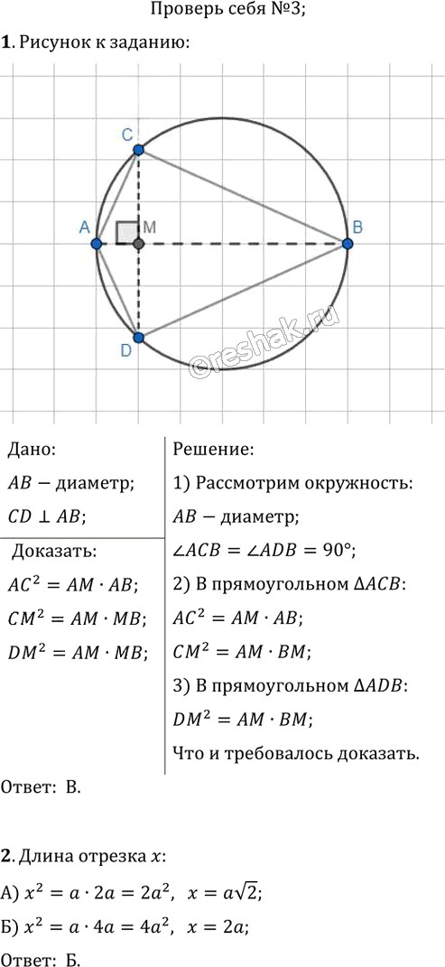 Иллюстрация к решению «Проверьте себя №3 ГДЗ Мерзляк Полонский 8 класс (Геометрия)», 1