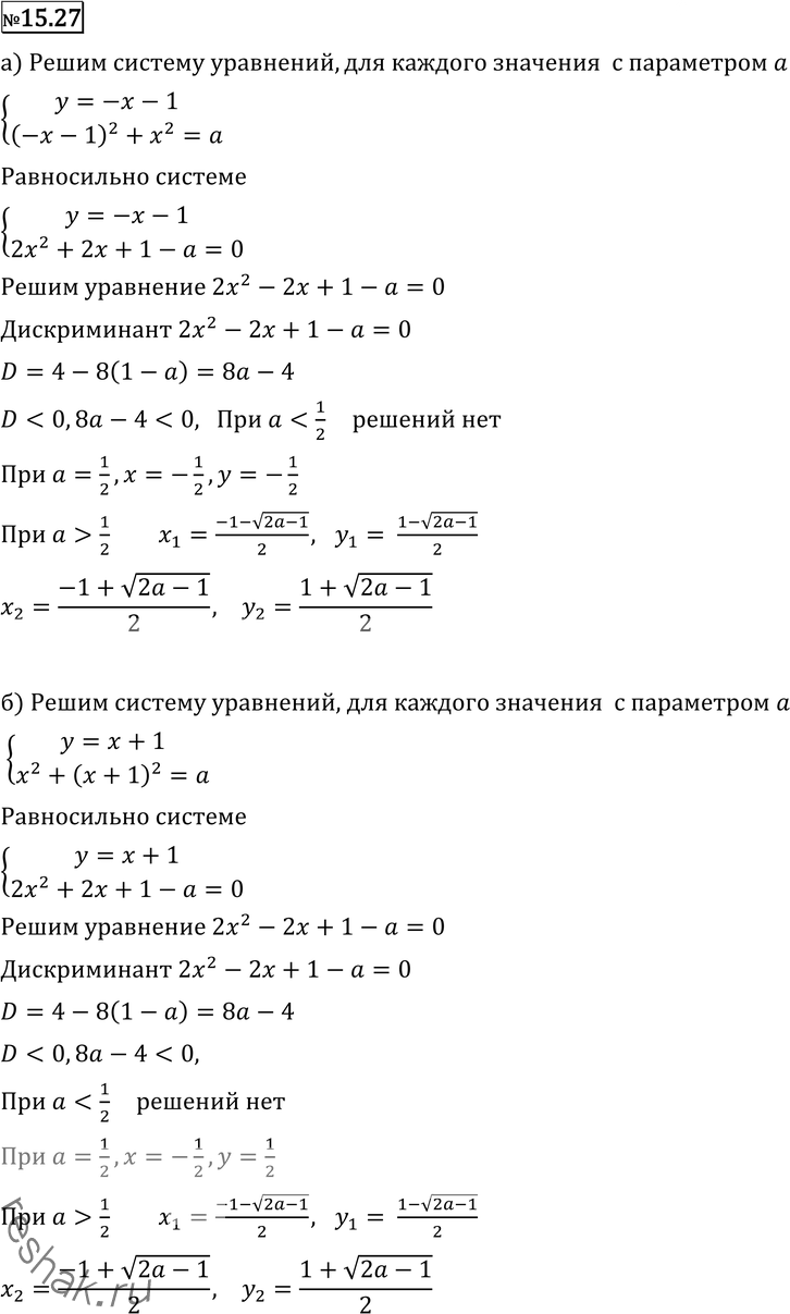 Иллюстрация к решению «Упр.15.27 ГДЗ Никольский Потапов 11 класс (Алгебра)», 1