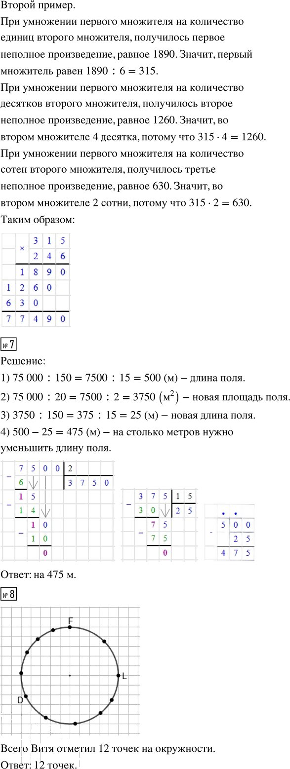 Иллюстрация к решению «Стр.55 Часть 2 ГДЗ Дорофеев Миракова 4 класс (2024) (Математика)», 3